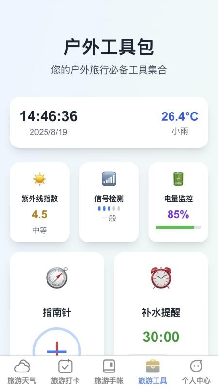 福游四海截圖(2)