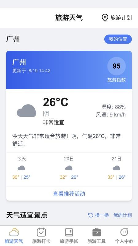 福游四海截圖(3)