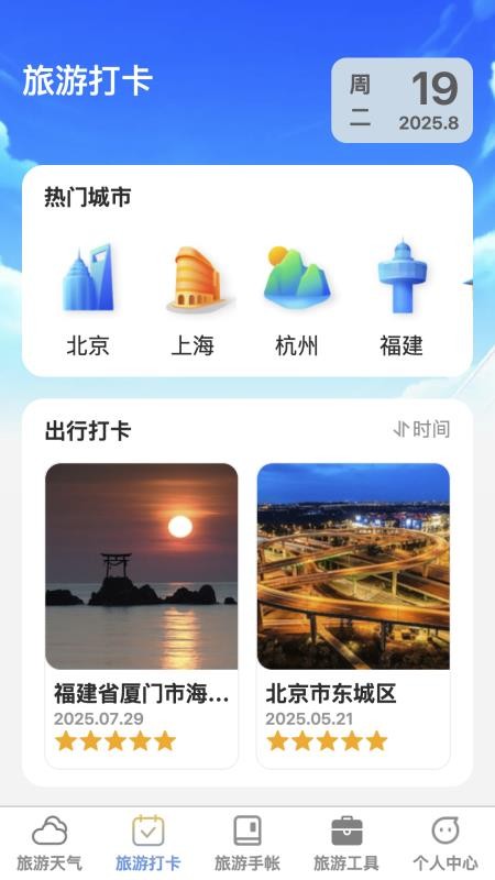 福游四海截圖(4)