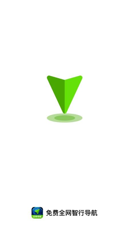 免費全網(wǎng)智行導(dǎo)航截圖(2)