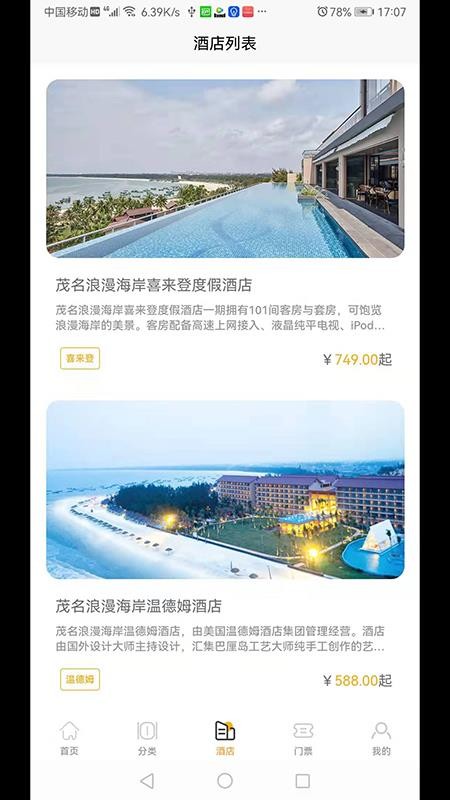 萬旅網(wǎng)截圖(1)