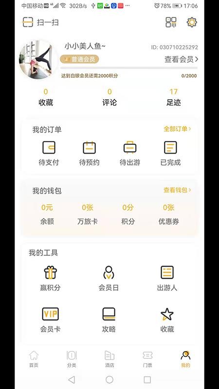 萬旅網(wǎng)截圖(3)
