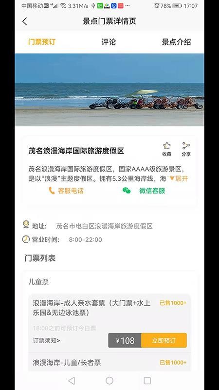 萬旅網(wǎng)截圖(2)