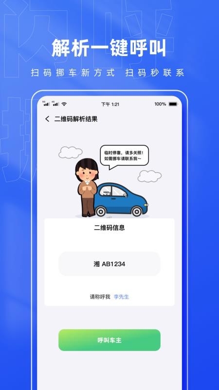 閃呼挪車碼截圖(2)