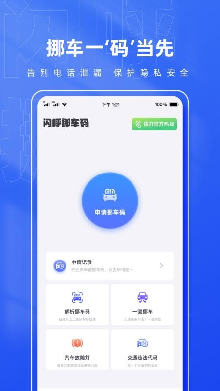 閃呼挪車碼截圖(5)