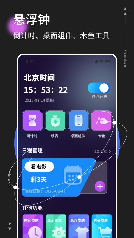 懸浮窗時鐘截圖(1)