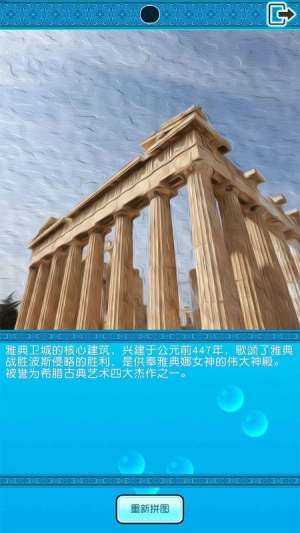 印象希臘拼圖截圖(2)