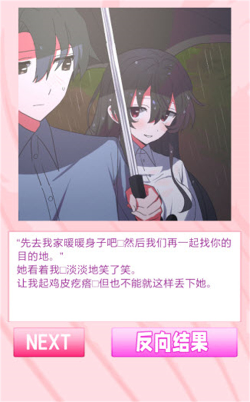 我的專屬女主攻略法截圖(1)