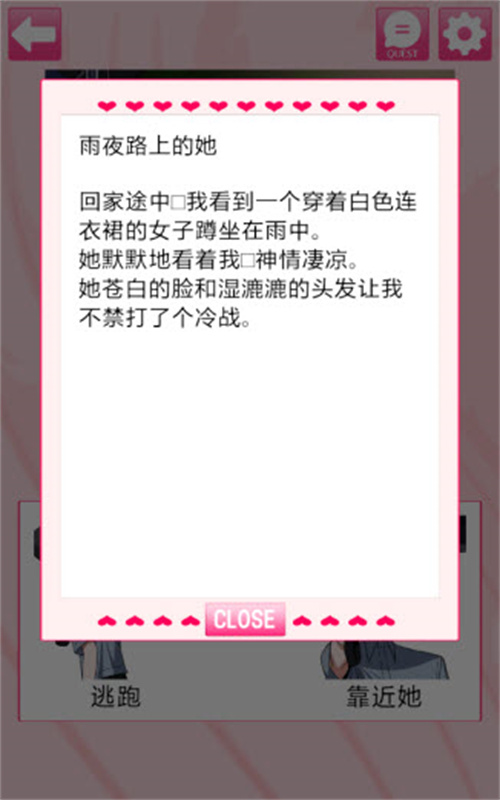 我的專屬女主攻略法截圖(4)