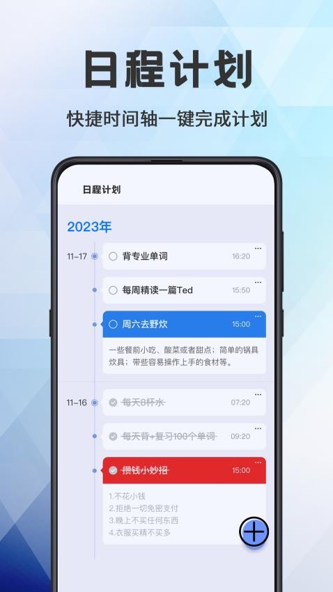 日程管理TODO計劃表截圖(2)