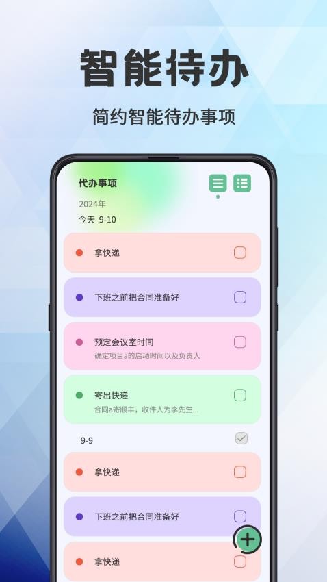 日程管理TODO計劃表截圖(3)