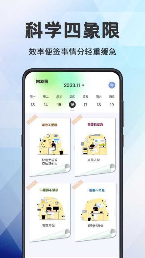 日程管理TODO計劃表截圖(4)