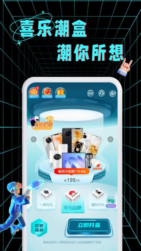 喜樂潮盒截圖(3)