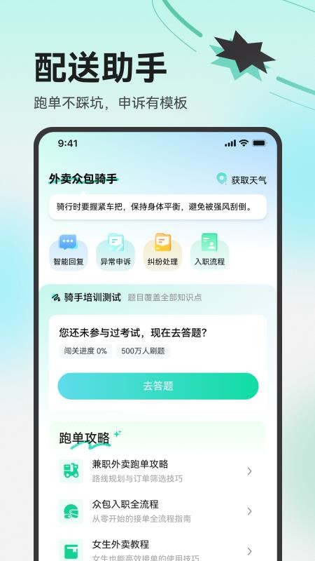 外賣騎手百寶箱截圖(1)