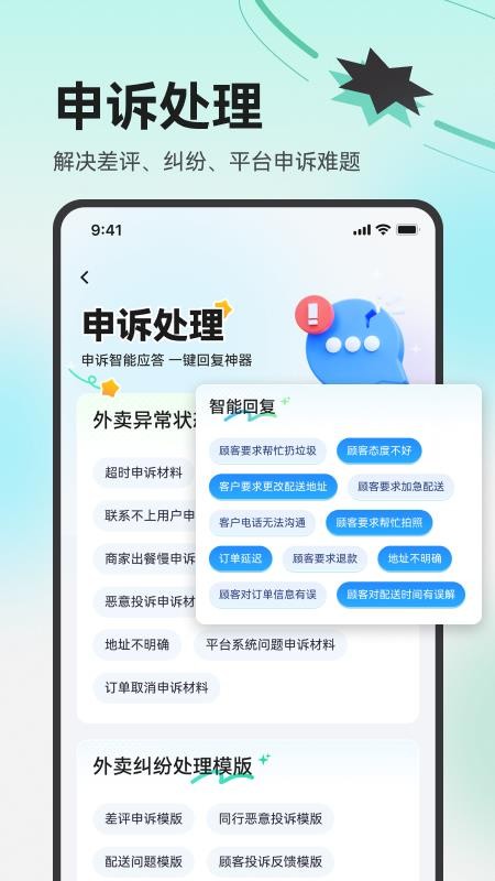 外賣騎手百寶箱截圖(3)