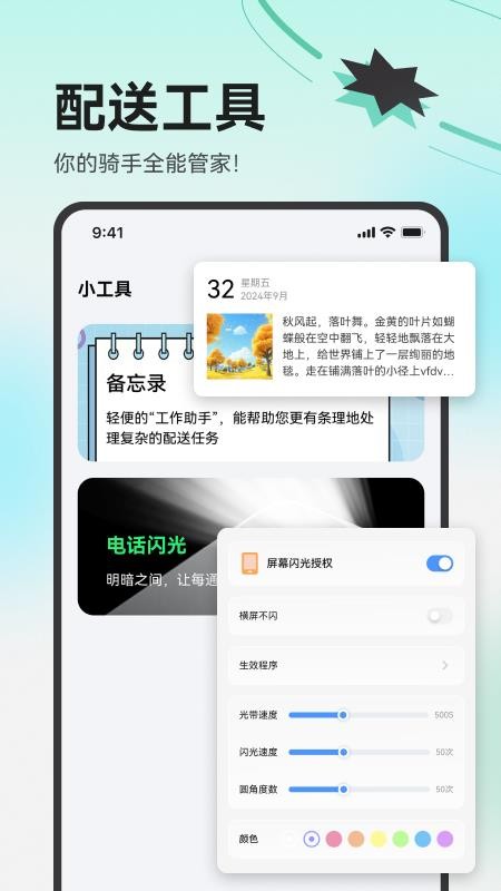 外賣騎手百寶箱截圖(2)