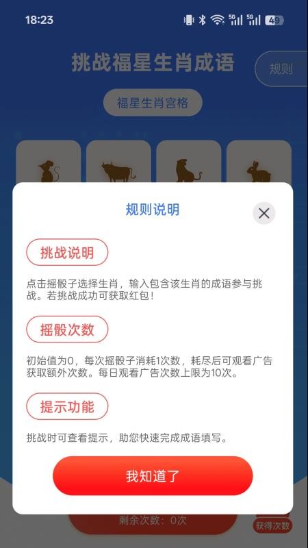 步步福星耀截圖(4)