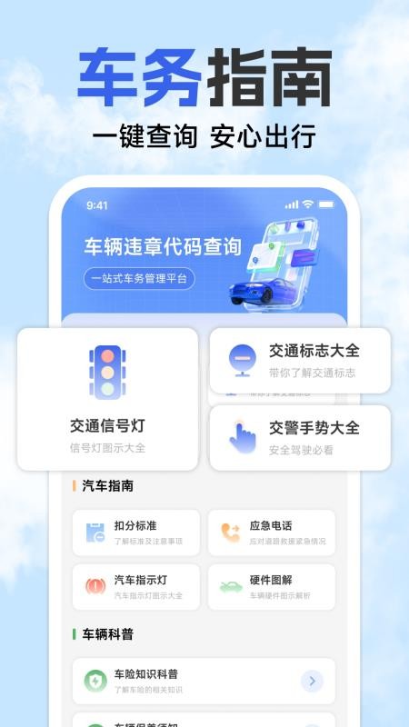 123違章免費(fèi)速查截圖(4)