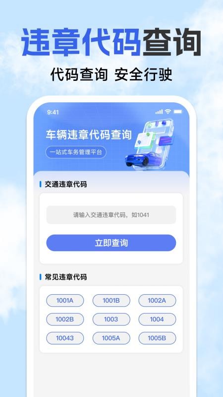 123違章免費(fèi)速查截圖(2)