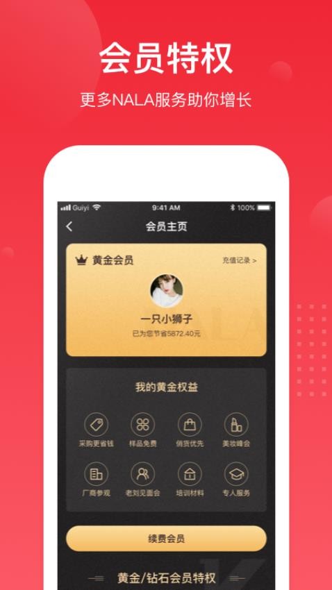 娜拉美妝截圖(3)