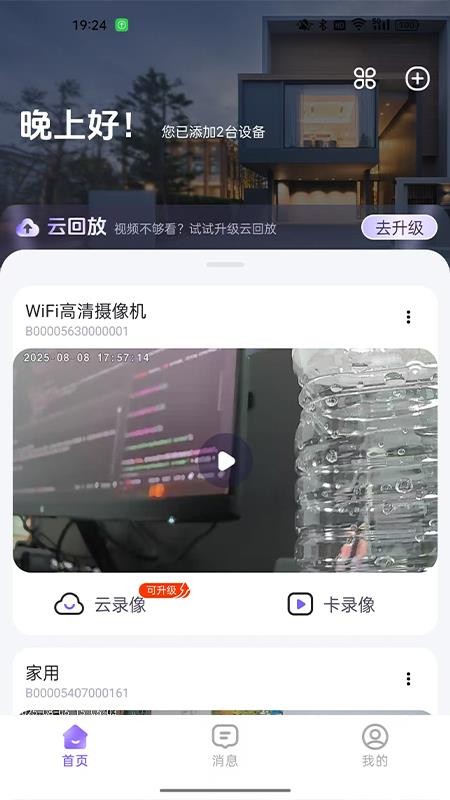 超維物聯(lián)截圖(3)