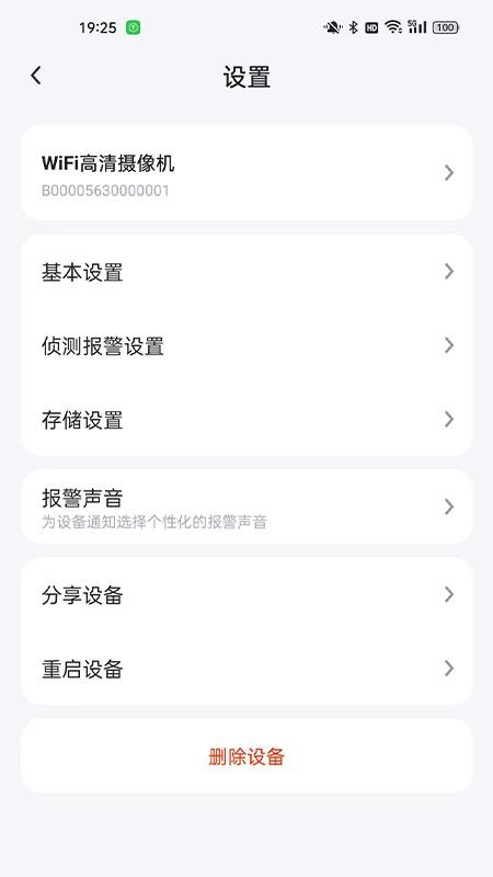 超維物聯(lián)截圖(1)