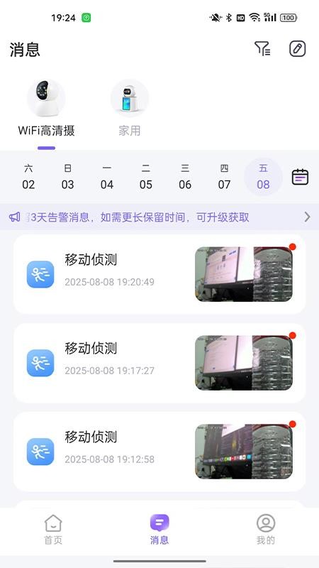 超維物聯(lián)截圖(5)