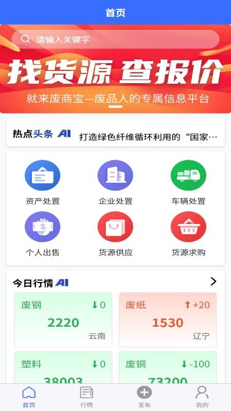 廢商寶截圖(5)