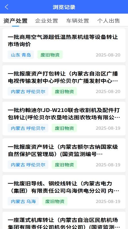 廢商寶截圖(1)