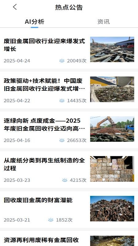 廢商寶截圖(2)