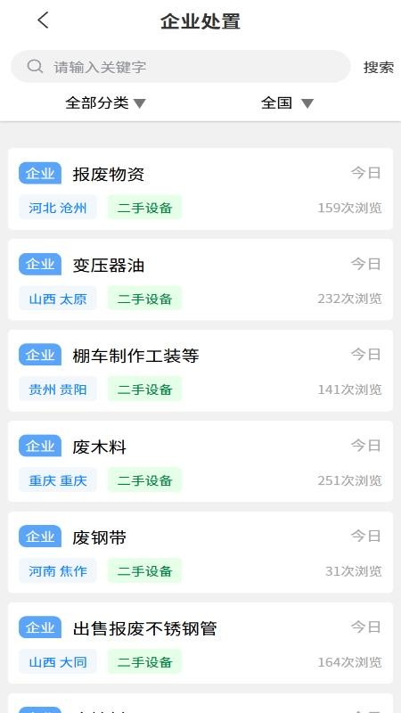 廢商寶截圖(3)