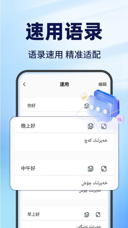 維漢翻譯王截圖(1)