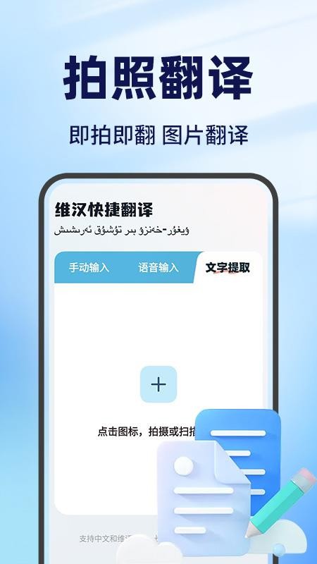 維漢翻譯王截圖(3)