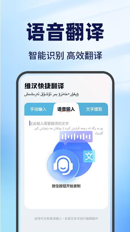 維漢翻譯王截圖(4)