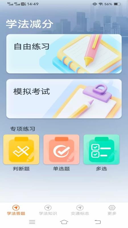 學(xué)法減分高效練截圖(2)