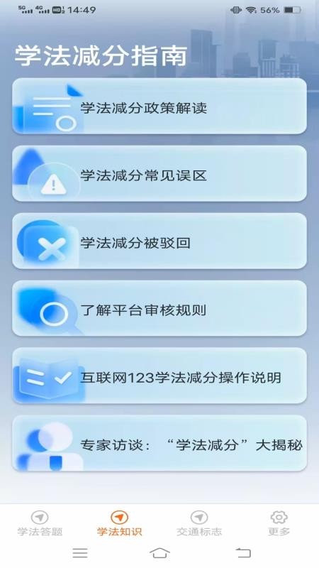 學(xué)法減分高效練截圖(3)