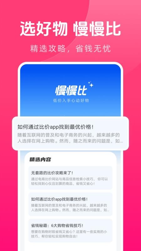 慢慢比截圖(4)