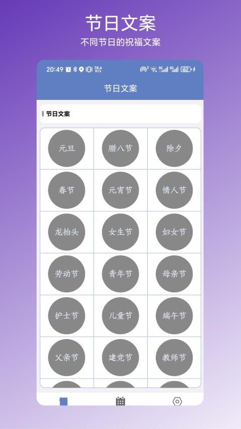 節(jié)日文案大全截圖(1)