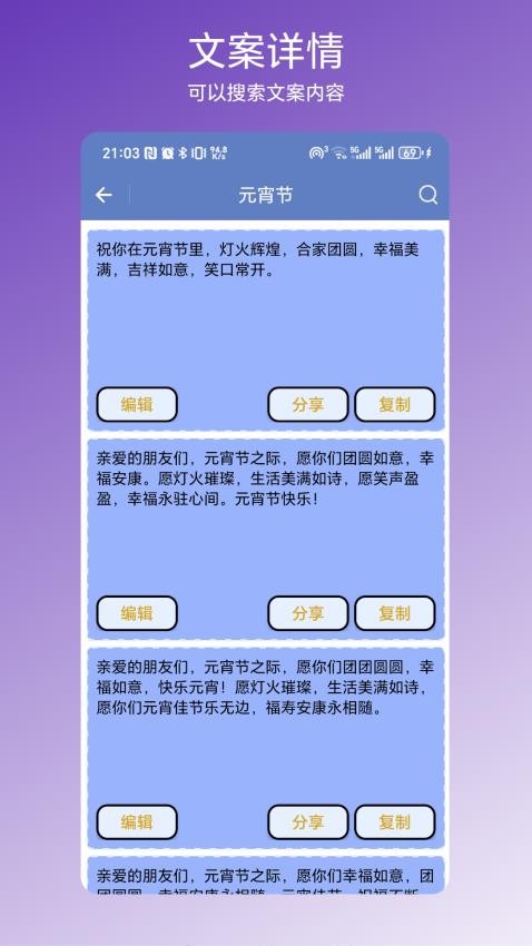 節(jié)日文案大全截圖(2)