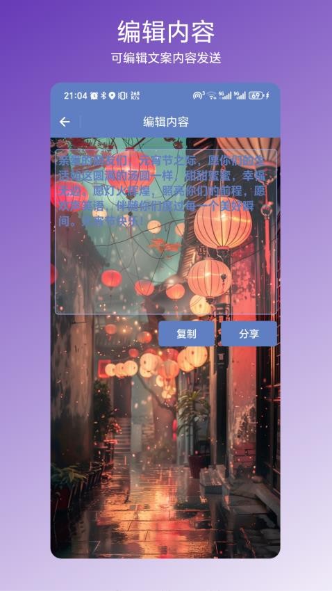 節(jié)日文案大全截圖(4)