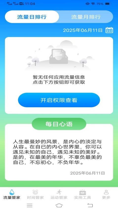 辰光時長管家截圖(1)