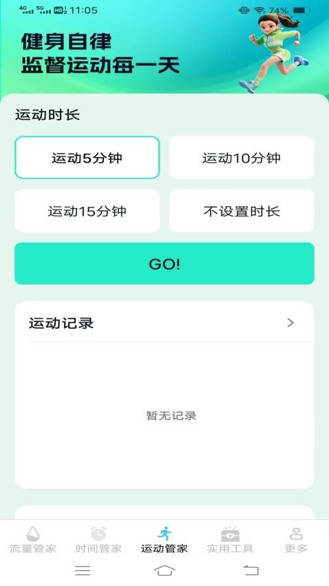 辰光時長管家截圖(3)