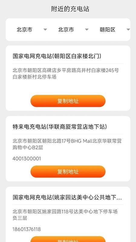 悅享快充截圖(1)
