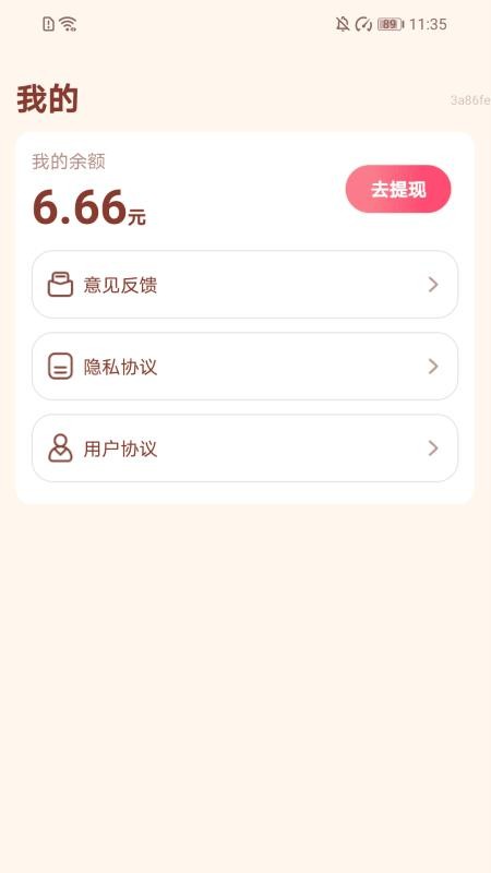 計(jì)步聚寶盆截圖(4)