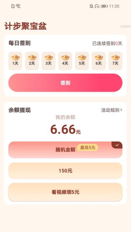計(jì)步聚寶盆截圖(3)