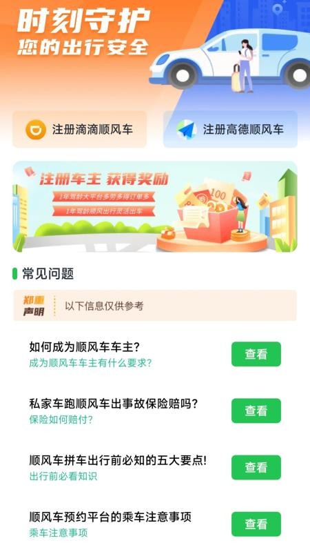 順風(fēng)車(chē)主多平臺(tái)截圖(2)
