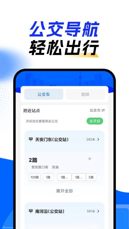 上車了乘車碼截圖(4)