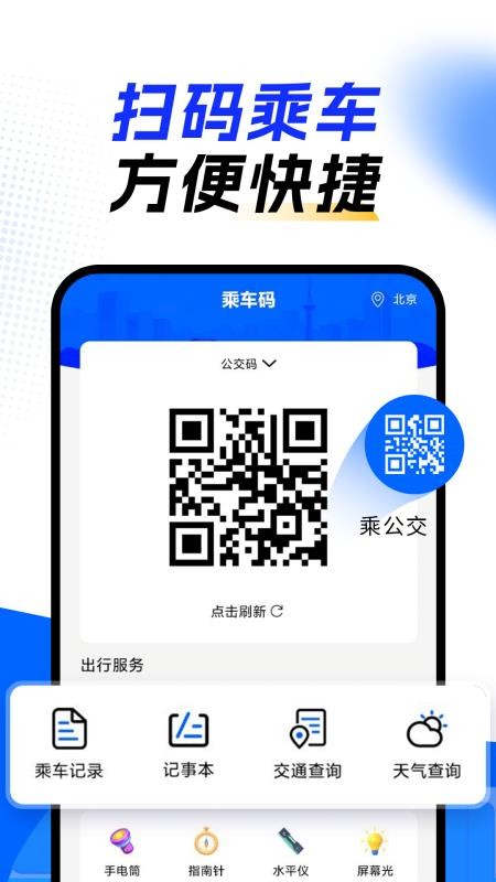 上車了乘車碼截圖(1)