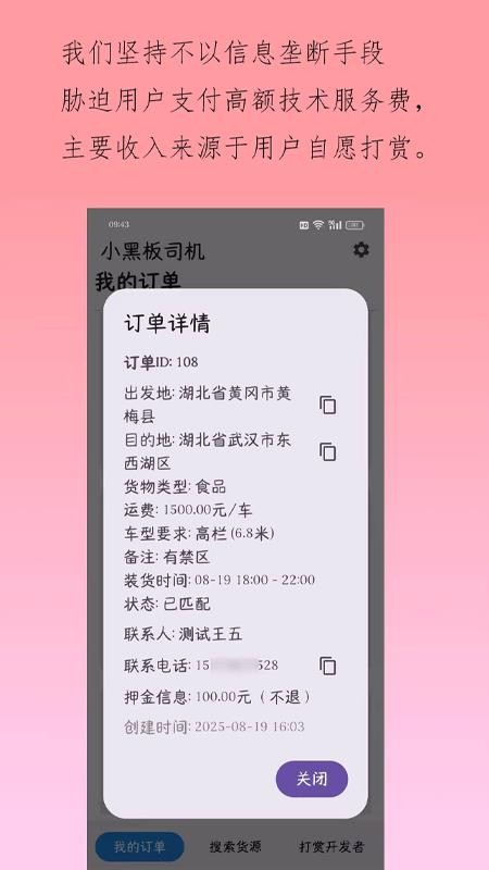 小黑板司機(jī)截圖(3)