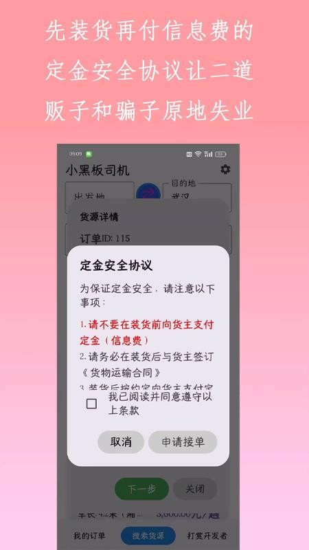 小黑板司機(jī)截圖(1)